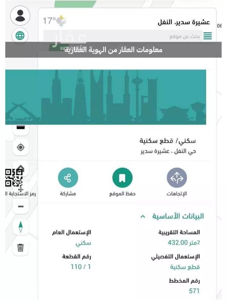 أرض للبيع في شارع النفل 6, حي عشيرة سدير, مدينة عشيرة سدير, منطقة الرياض صورة 2