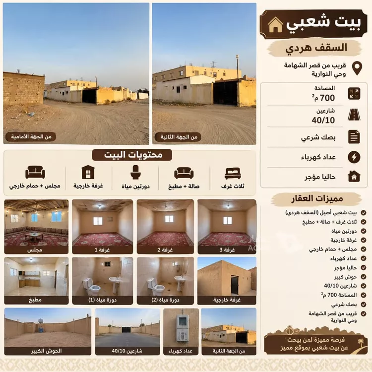 House for Sale in Mecca Al Umrah Al Jadidah