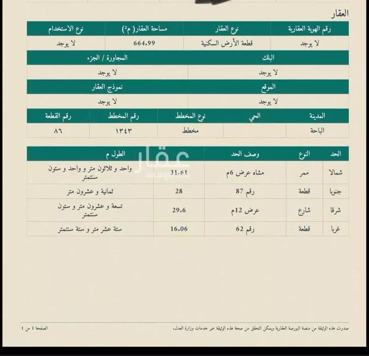 أرض للبيع في حي النزهة, مدينة الباحة, منطقة الباحة