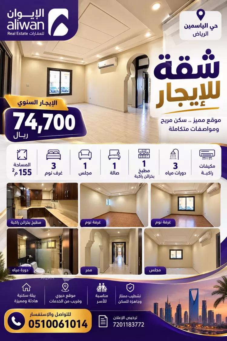 Apartment for Rent in Riyadh Al Yasmin