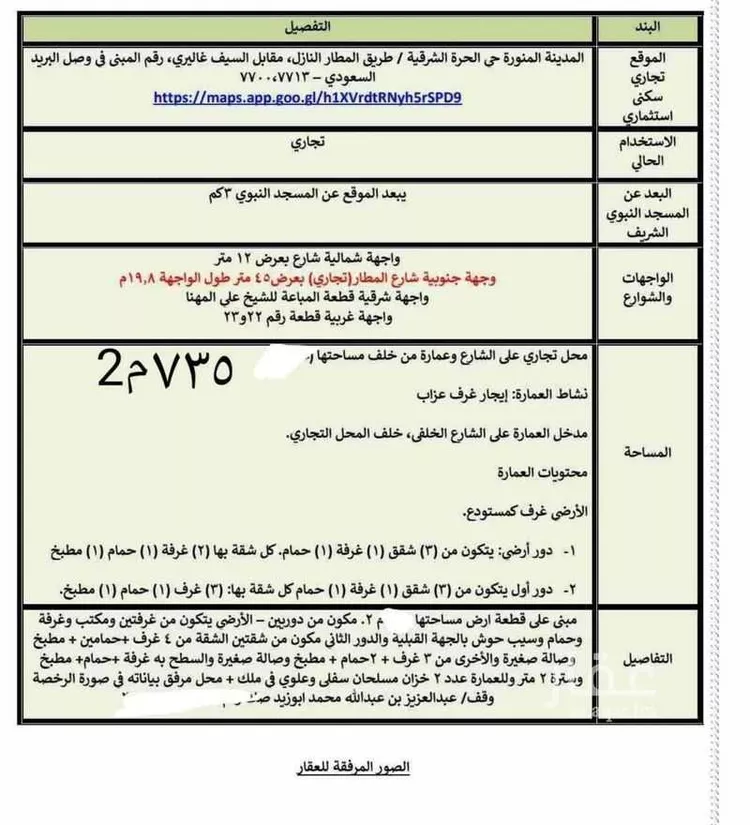 محل للإيجار في شارع طريق المطار, حي بنى حارثة, مدينة المدينة المنورة, منطقة المدينة المنورة صورة 2