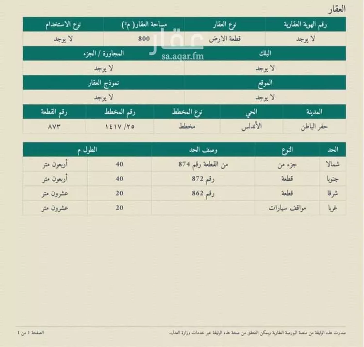 Land for Sale in Hafr Al Batin Ar Raid