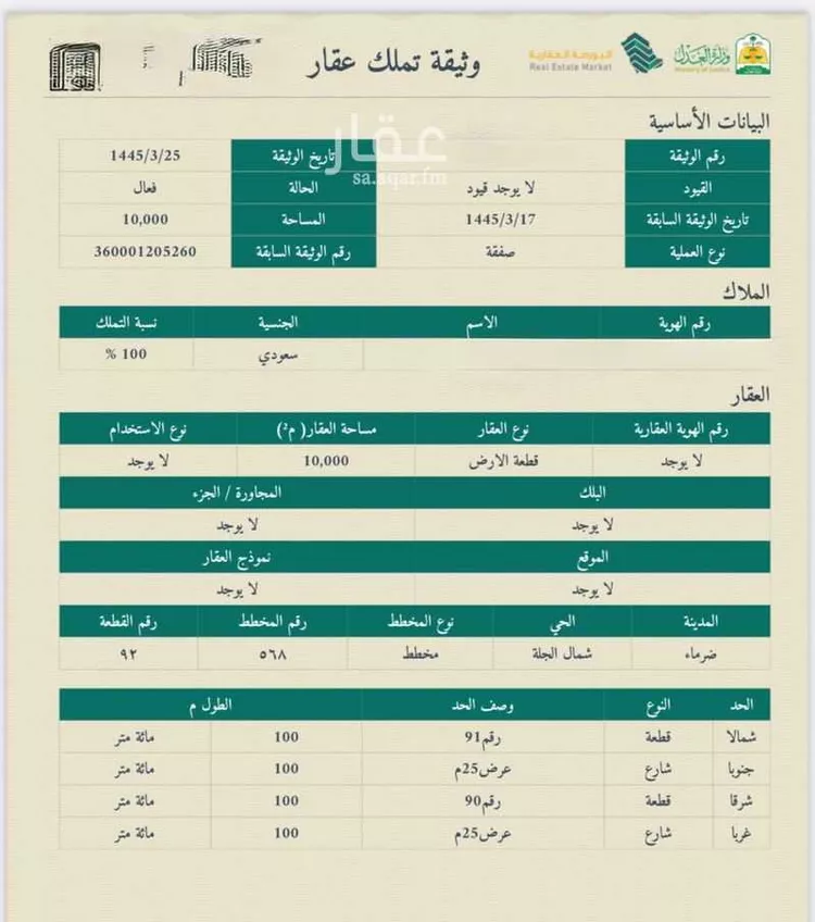 أرض للبيع في شارع 25 م, حي سلطانه بالجله, مدينة سلطانه بالجله, منطقة الرياض