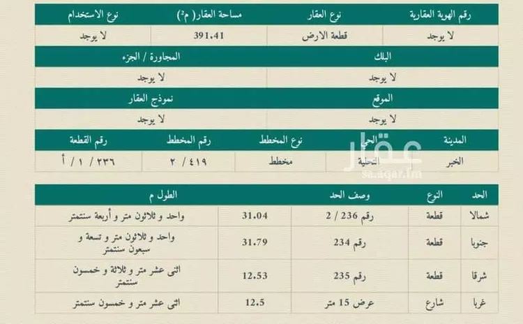 Land for Sale in Al Khobar Ar Raja صورة 2