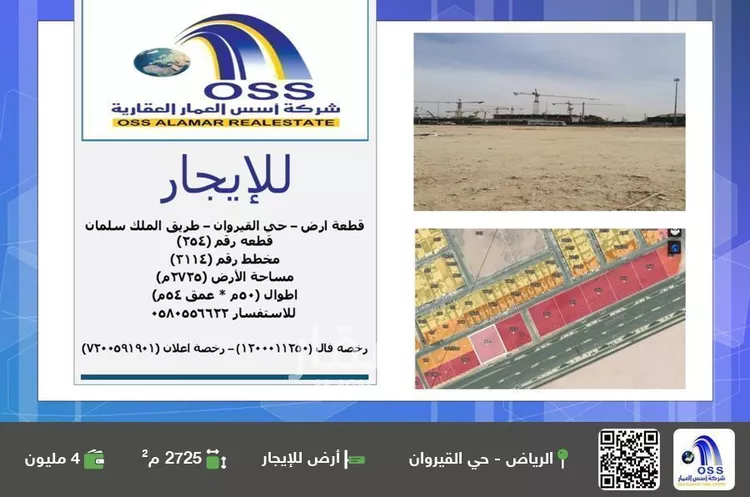 أرض للإيجار في شارع الملك سلمان ابن عبدالعزيز سعود الفرعى, حي القيروان, مدينة الرياض, منطقة الرياض