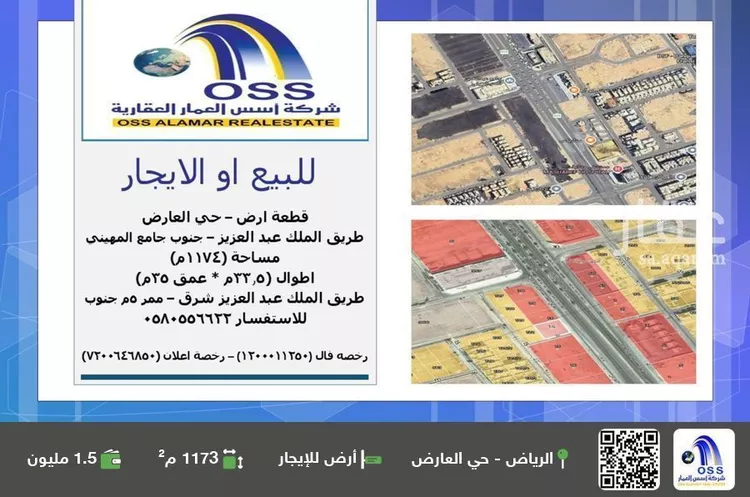 أرض للإيجار في شارع طريق الملك عبدالعزيز, حي العارض, مدينة الرياض, منطقة الرياض