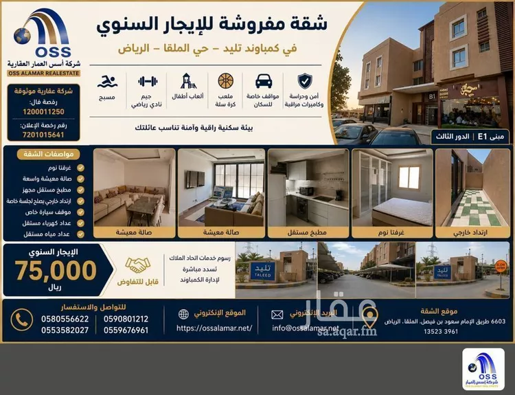 شقة للإيجار في شارع طريق الامام سعود بن فيصل, حي الملقا, مدينة الرياض, منطقة الرياض 1 صورة