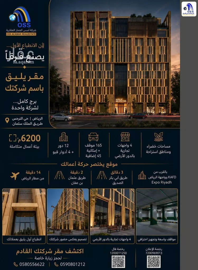 برج للإيجار في شارع الملك سلمان , حي النرجس, مدينة الرياض, منطقة الرياض