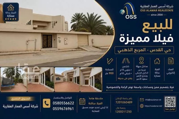 فيلا للبيع في شارع الوادي الفارع, حي القدس, مدينة الرياض, منطقة الرياض 1 صورة