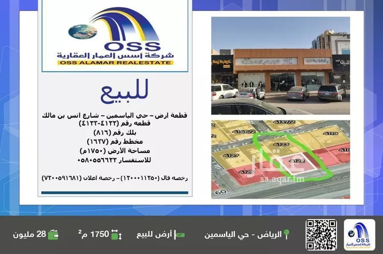 أرض للبيع في شارع انس بن مالك لفرعي, حي الياسمين, مدينة الرياض, منطقة الرياض