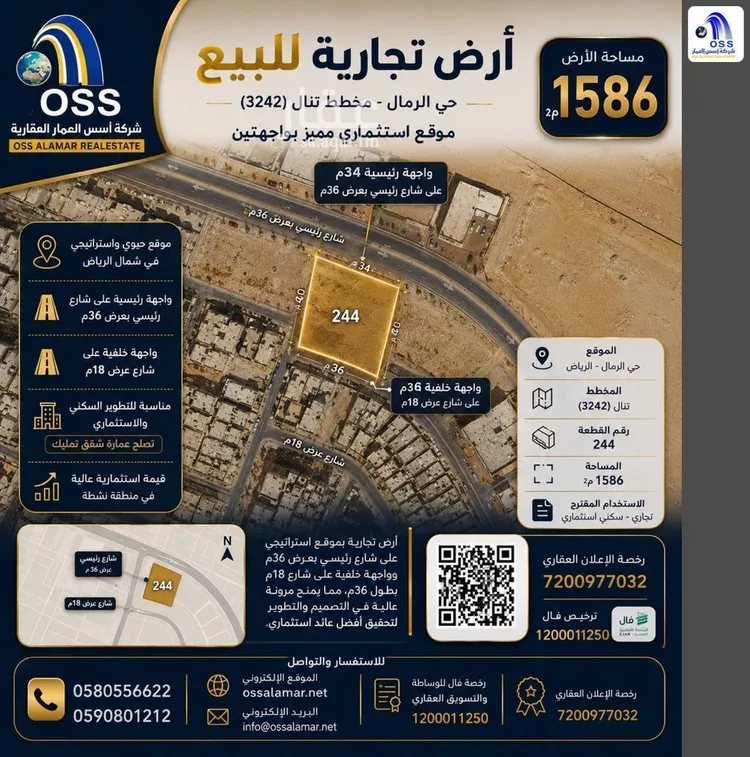 أرض للبيع في حي الرمال, مدينة الرياض, منطقة الرياض