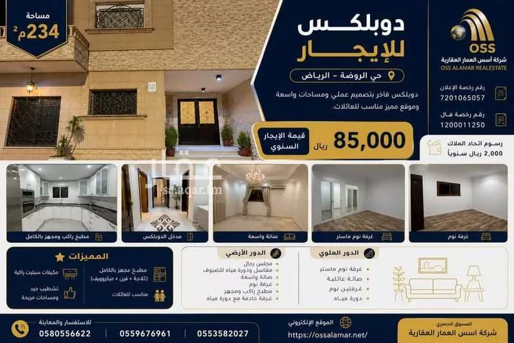 Apartment for Rent in Riyadh Ar Rawdah