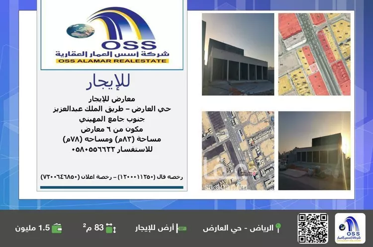 أرض للإيجار في شارع طريق الملك عبدالعزيز, حي العارض, مدينة الرياض, منطقة الرياض