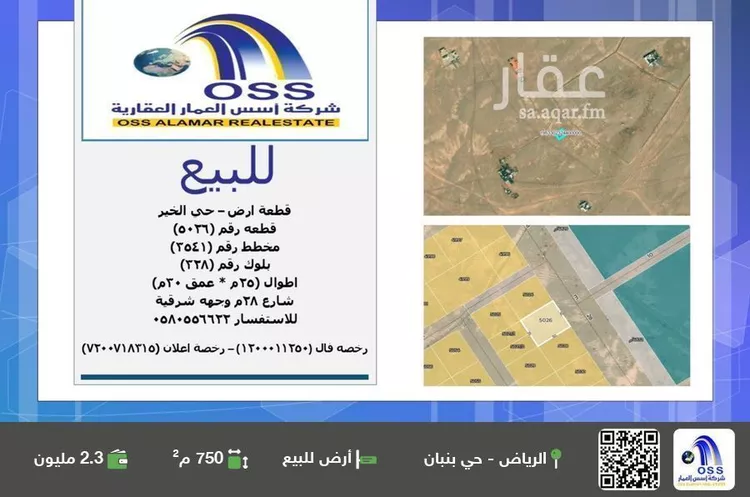 أرض للبيع في حي الخير, مدينة الرياض, منطقة الرياض