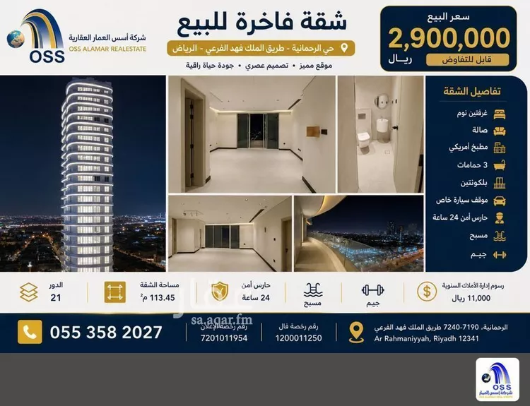 شقة للبيع في شارع الملك فهد, حي الرحمانية, مدينة الرياض, منطقة الرياض