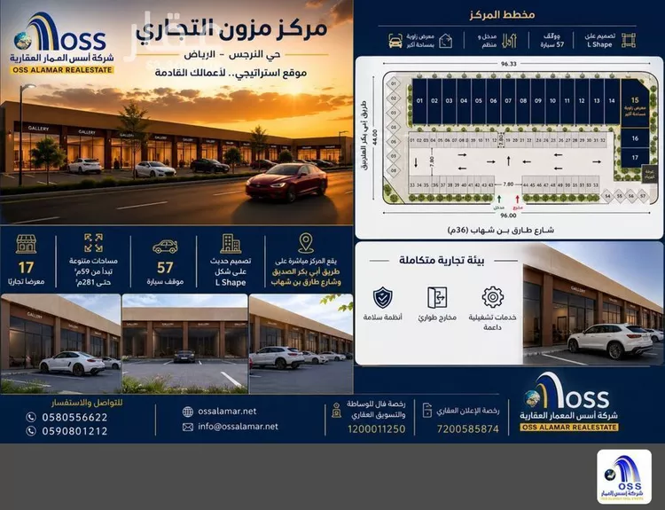 Shop for Rent in Riyadh An Narjis