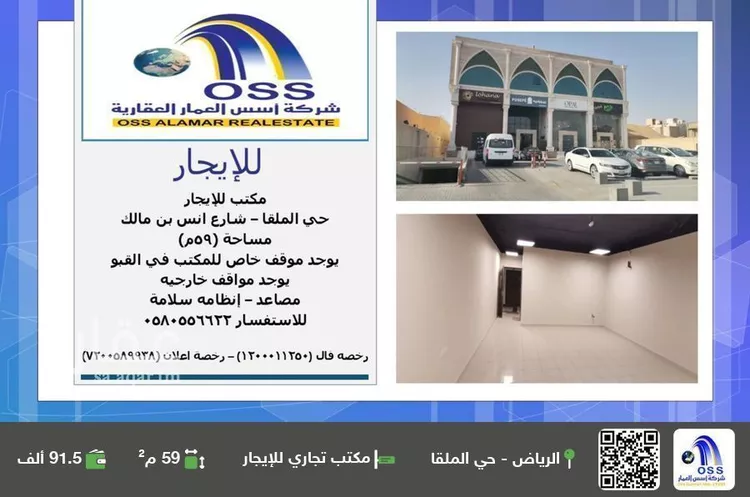 مكتب تجاري للإيجار في شارع انس بن مالك, حي الملقا, مدينة الرياض, منطقة الرياض