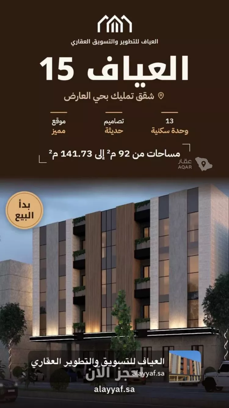 Apartment for Sale in Riyadh Al Arid