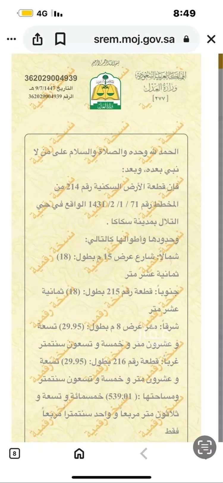 أرض للبيع في شارع 22537275, حي التلال, مدينة سكاكا, منطقة الجوف