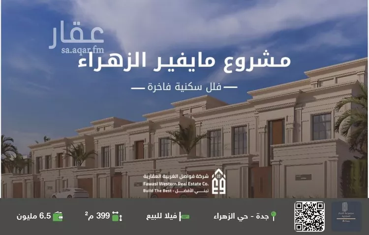 فيلا للبيع في شارع عبدالله الذبعري, حي الزهراء, مدينة جدة, منطقة مكة المكرمة