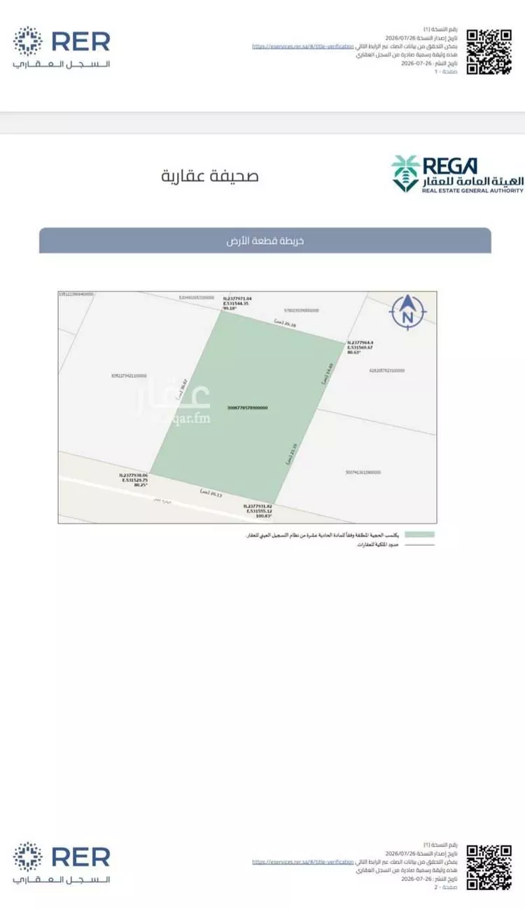 أرض للبيع في شارع معتوق الغزالي, حي الرغامة, مدينة جدة, منطقة مكة المكرمة صورة 3