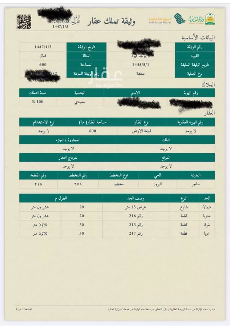 أرض للبيع في شارع 000, حي القدس, مدينة الدوادمى, منطقة الرياض