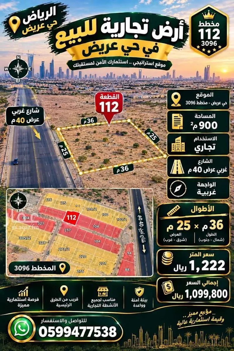 Land for Sale in Riyadh Uraidh