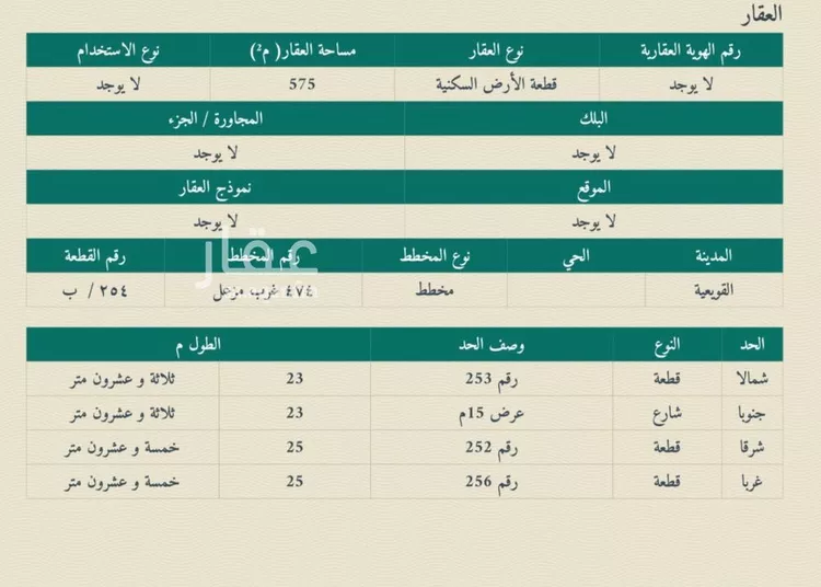 أرض للبيع في شارع محمد الهاشمي, مدينة القويعية, منطقة الرياض