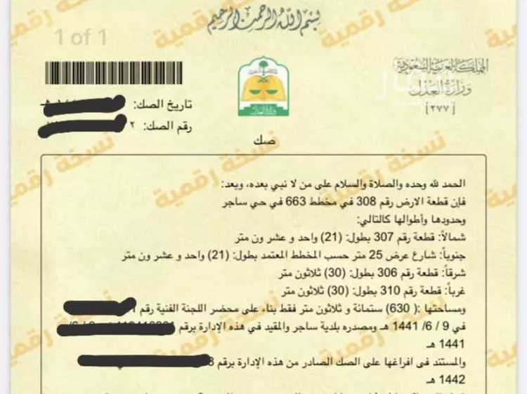 Land for Sale in Shaqra Ar Rahbah