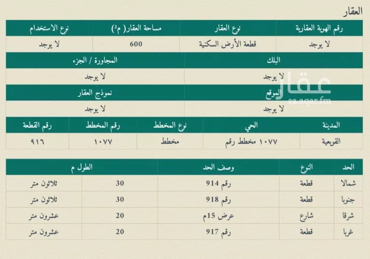 أرض للبيع في شارع 1077 مخطط رقم 59, حي 1077 مخطط رقم, مدينة القويعية, منطقة الرياض