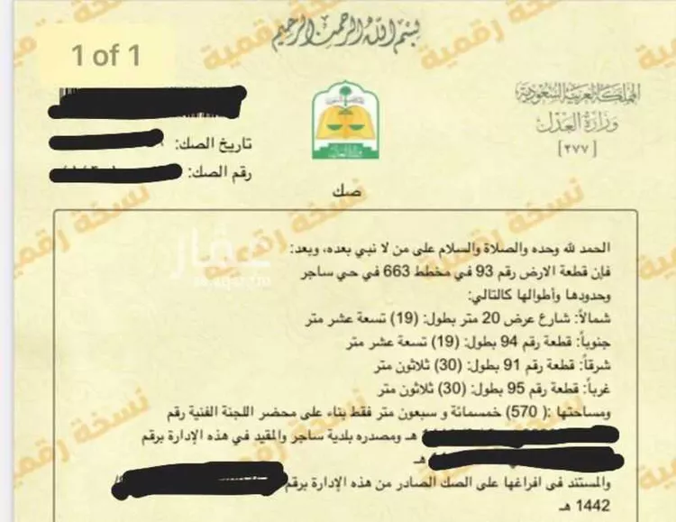 Land for Sale in Shaqra Ar Rahbah