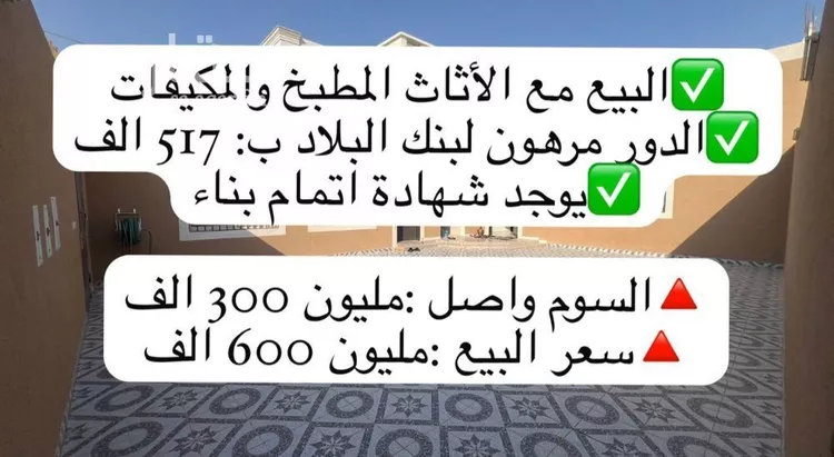 دور للبيع في شارع عقبة ابن عامر, حي نوارة, مدينة المزاحميه, منطقة الرياض