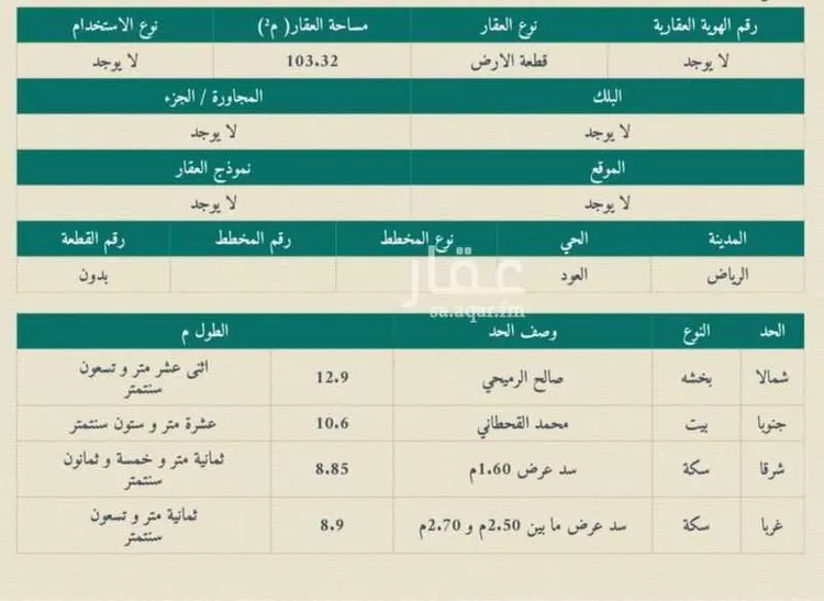 أرض للبيع في شارع الفضل بن مهران, حي العود, مدينة الرياض, منطقة الرياض صورة 2