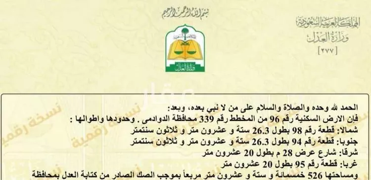Land for Sale in Al Duwadimi Mishrifah صورة 2