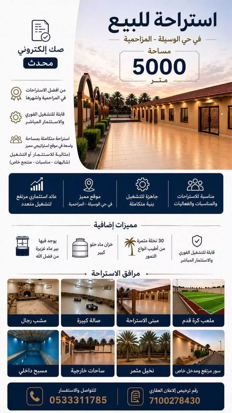 استراحة للبيع في شارع معبد بن خالد, حي وسيلة, مدينة المزاحمية, منطقة الرياض