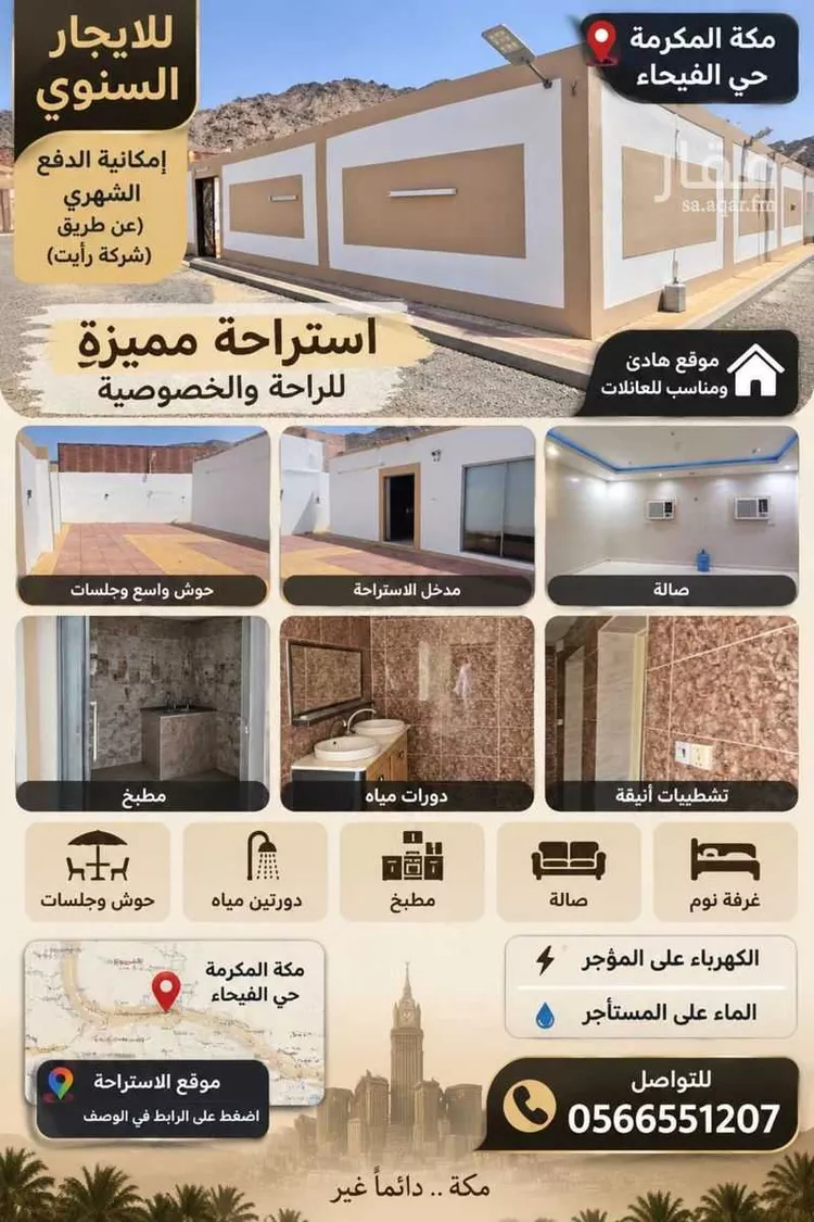 Rest House for Rent in Mecca Al Buhayrat