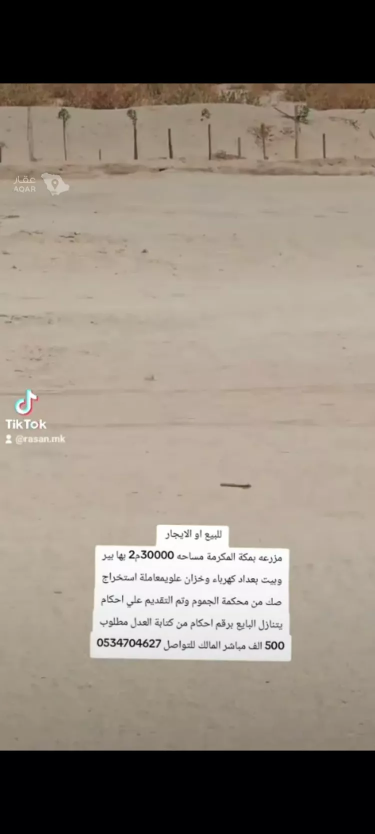مزرعة للبيع في شارع ام فراعه (حى النزهه) 1978 ، الجموم ، الجموم 2