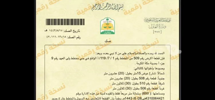 Land for Sale in Mecca Al Ukayshiyyah