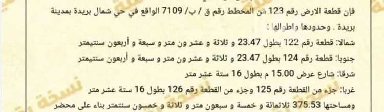 أرض للبيع في شارع 5905995, حي ضارج, مدينة بريده, منطقة القصيم صورة 2