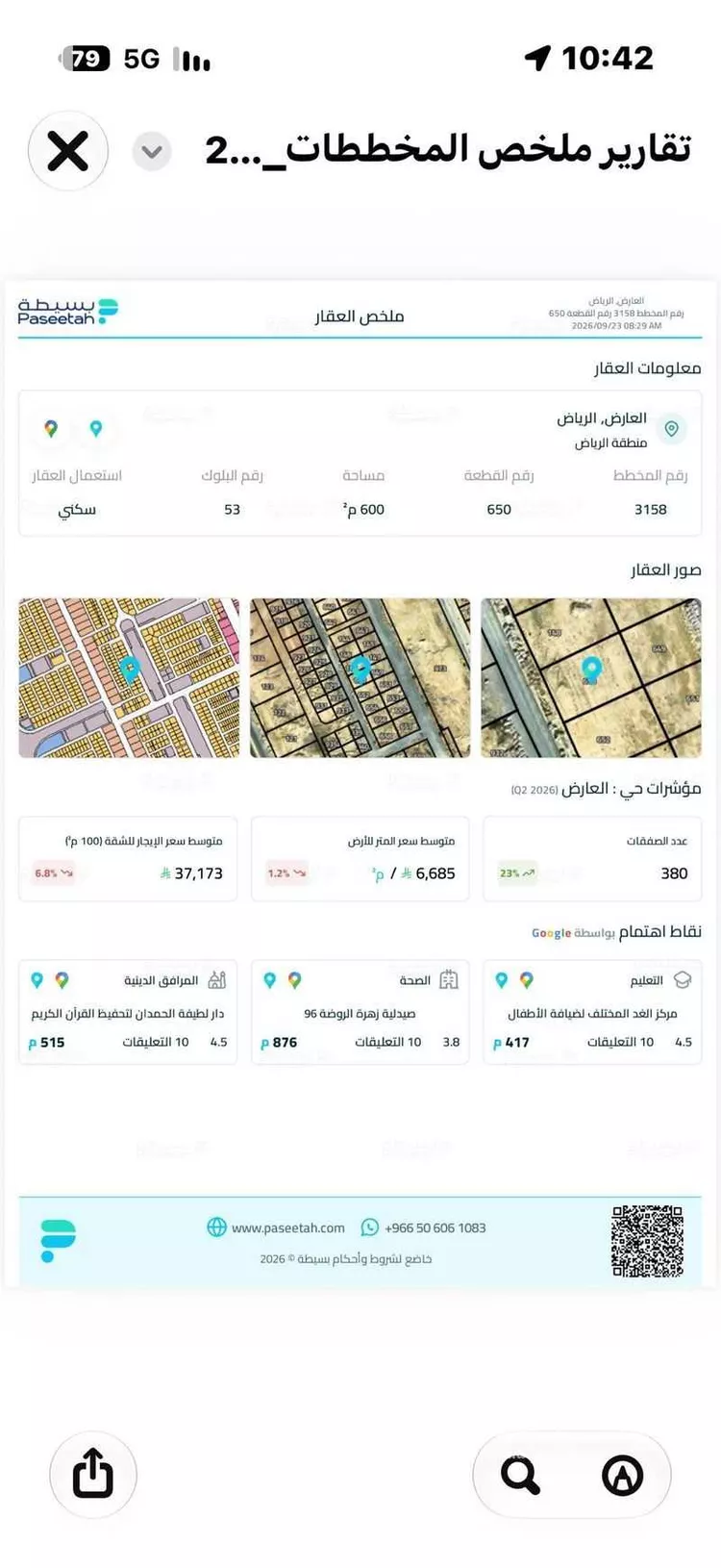 Land for Sale in Riyadh Al Arid صورة 2