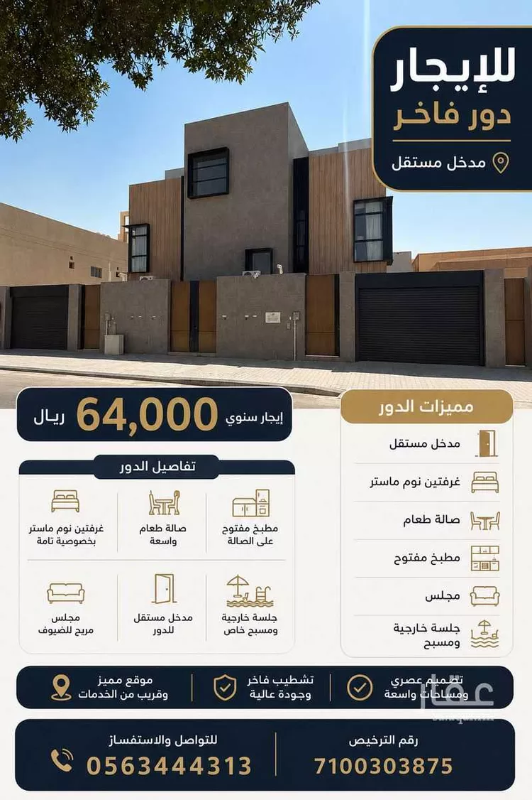 دور للإيجار في شارع عبدالله بن عبداللطيف آل الشيخ, حي المربع, مدينة الرياض, منطقة الرياض