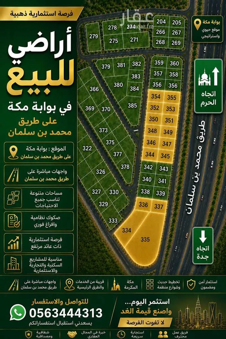 أرض للبيع في حي أم الجود, مدينة مكة المكرمة, منطقة مكة المكرمة