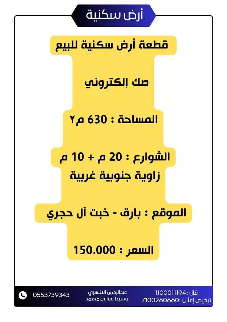 أرض للبيع في شارع 20+10, حي العربه, مدينة العربه, منطقة عسير