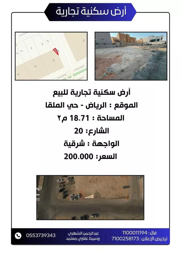 أرض للبيع في شارع الدهناء, حي الملقا, مدينة الرياض, منطقة الرياض صورة 2