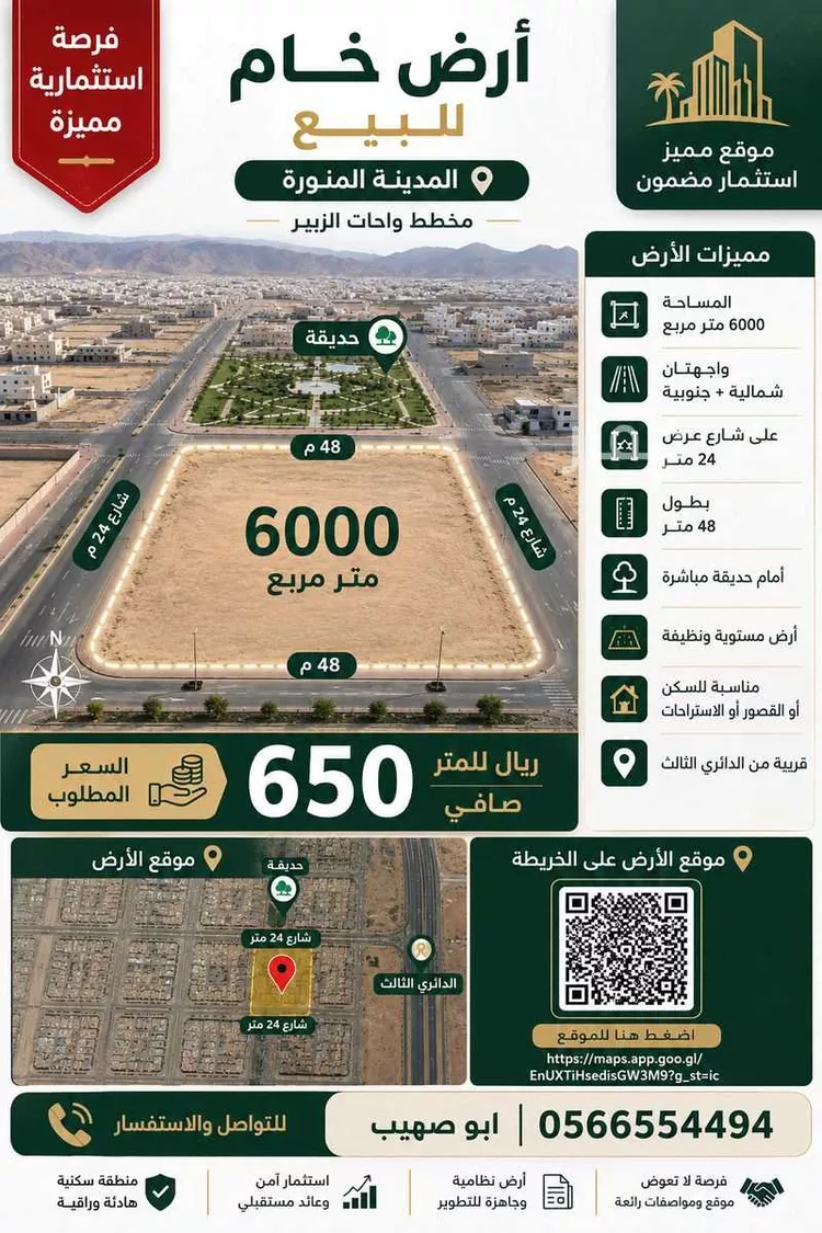 Land for Sale in Medina Al Ghabah