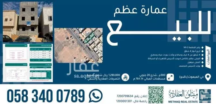 عمارة للبيع في شارع ابن الدوامى, حي المبعوث, مدينة المدينة المنورة, منطقة المدينة المنورة