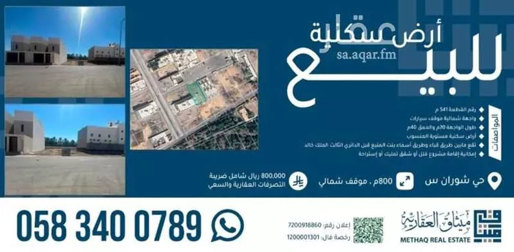 أرض للبيع في شارع محمد بن ابراهيم السبتي, حي رهط, مدينة المدينة المنورة, منطقة المدينة المنورة