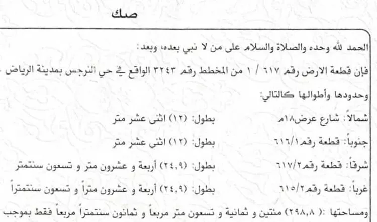 أرض للبيع في شارع مروان البوني, حي النرجس, مدينة الرياض, منطقة الرياض صورة 2