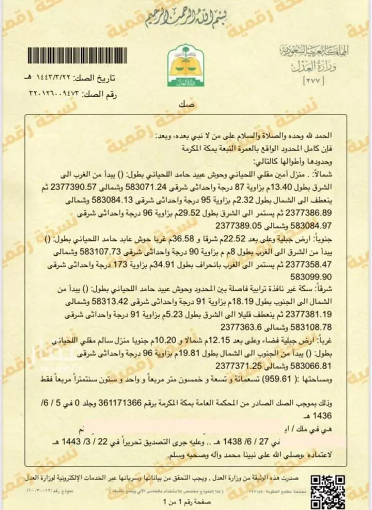 أرض للبيع في شارع النبعة, التنعيم, مكة