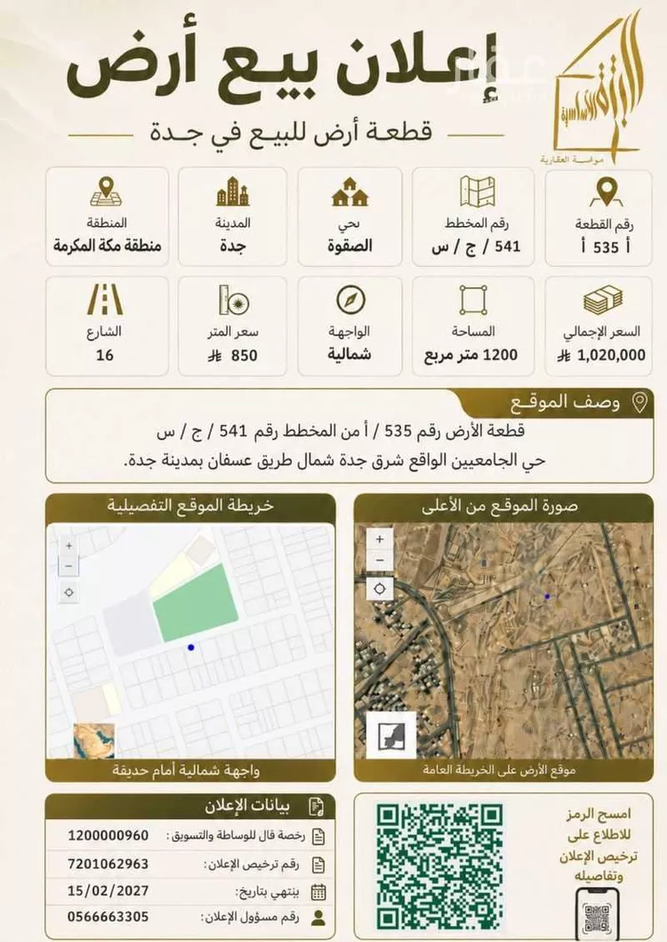 أرض للبيع في حي الصفوة, مدينة جدة, منطقة مكة المكرمة